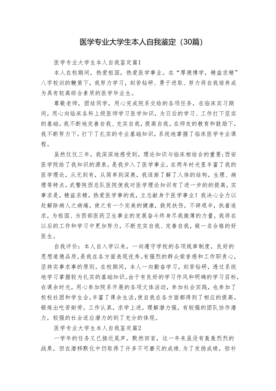 医学专业大学生本人自我鉴定（30篇）.docx_第1页