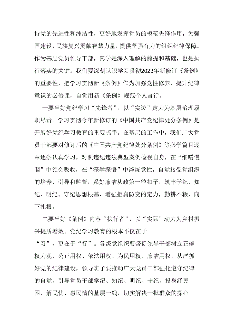 县委副书记在党纪学习教育专题读书班上的研讨交流发言材料.docx_第2页