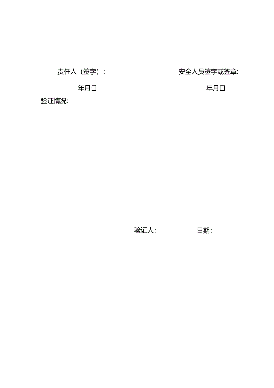 工厂隐患整改记录表.docx_第2页