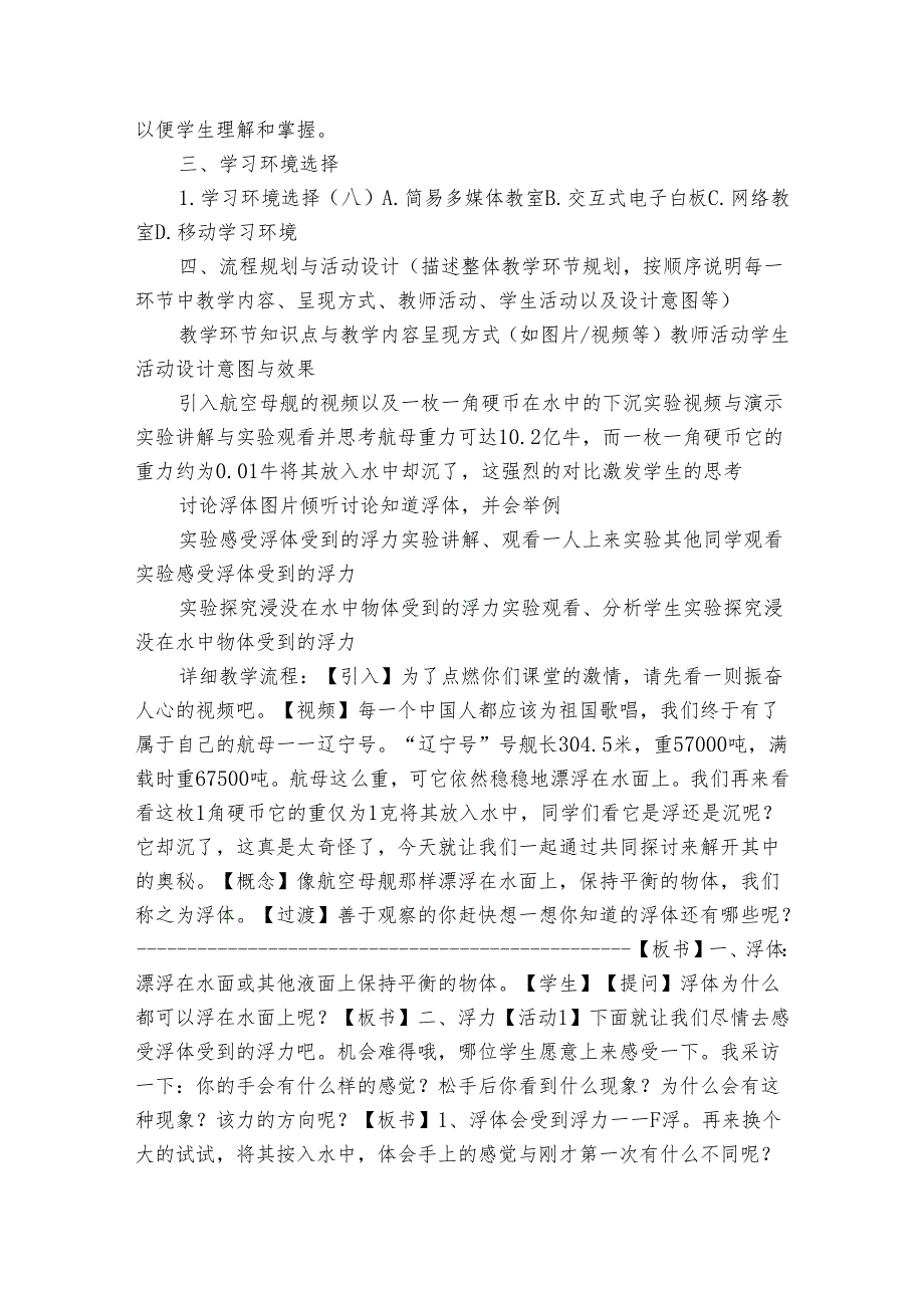 2浮力 公开课一等奖创新教案.docx_第2页