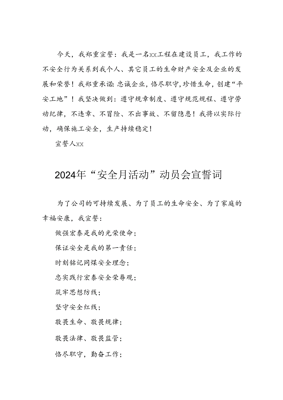 2024年企业《安全生产月》活动宣誓词.docx_第2页