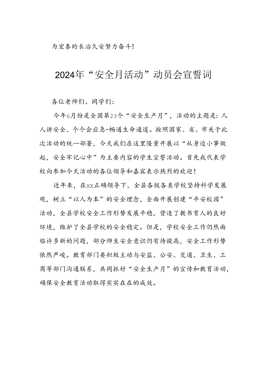 2024年企业《安全生产月》活动宣誓词.docx_第3页