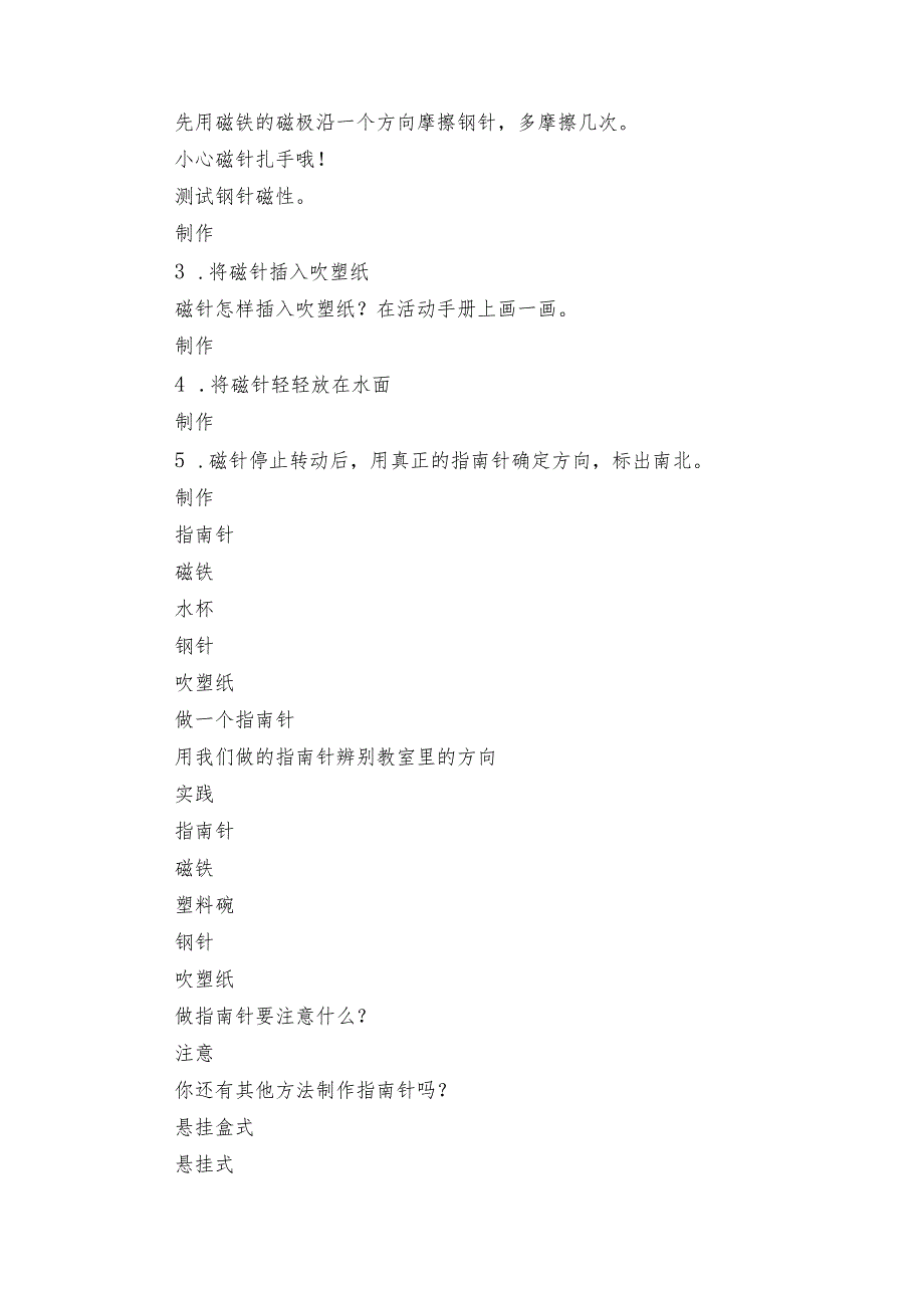 1.5 做一个指南针 课件+公开课一等奖创新教案（16张共2份）.docx_第2页