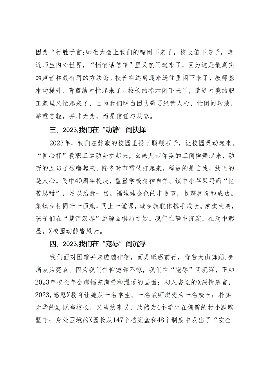 镇中心学校校长在全县教育工作大会上的发言.docx_第2页