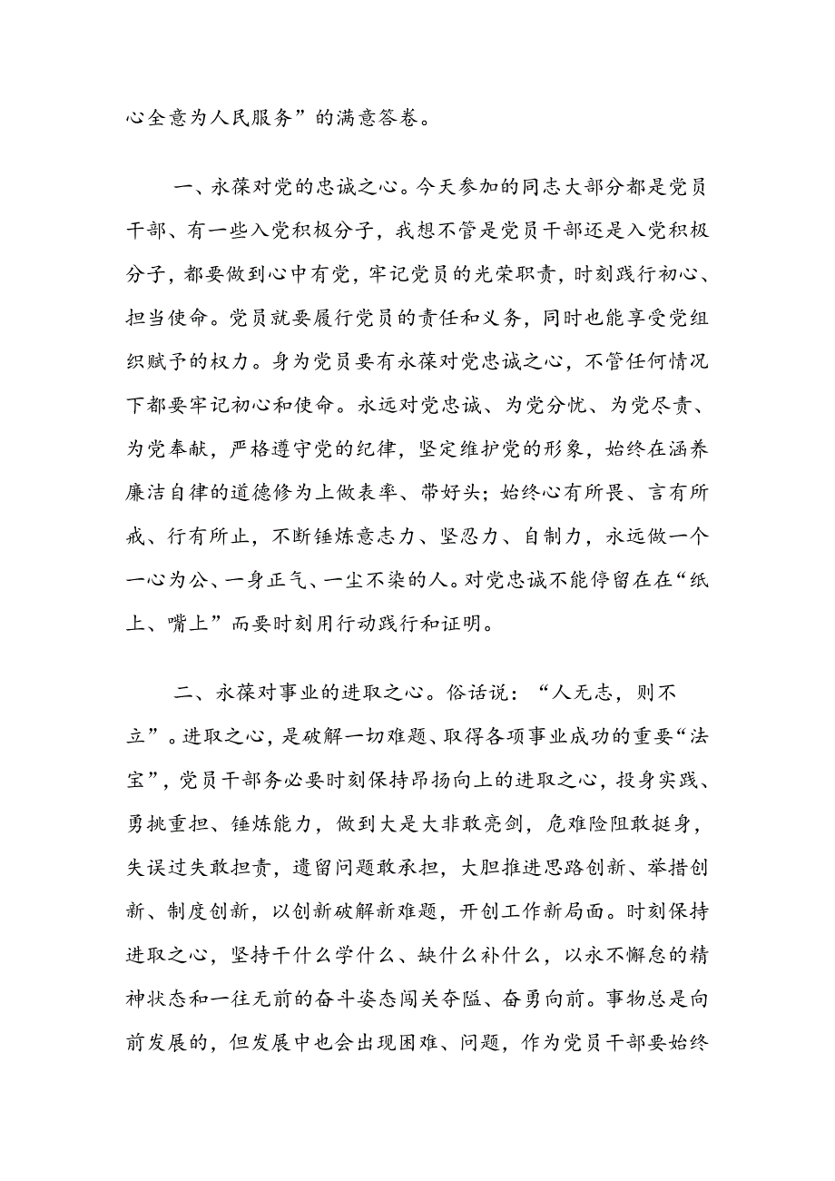 【党纪教育】党纪教育专题党课讲稿（精选）.docx_第2页