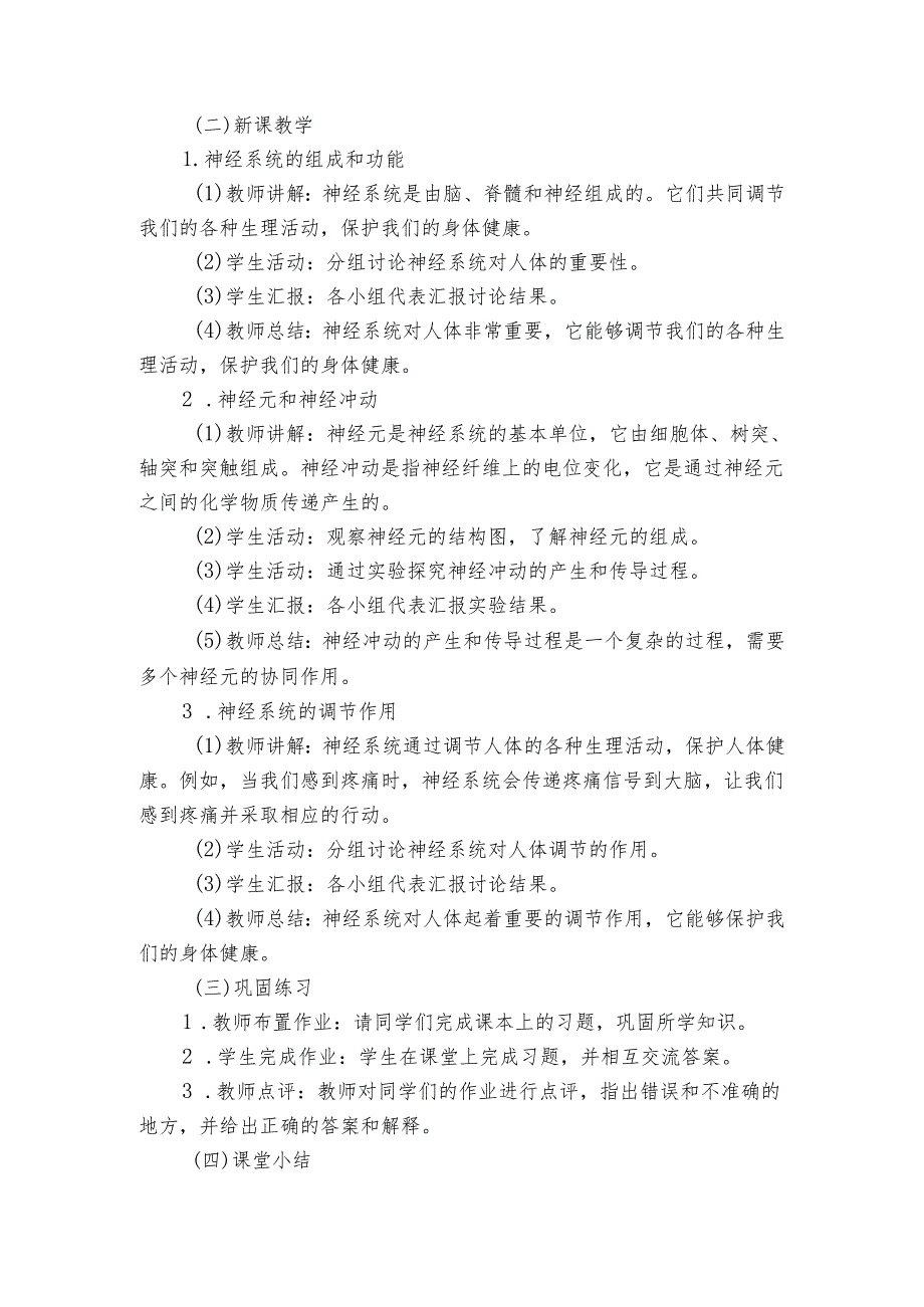 青岛版科学六三制五年级下册第一单元心和脑《2神经系统》公开课一等奖创新教学设计.docx_第2页