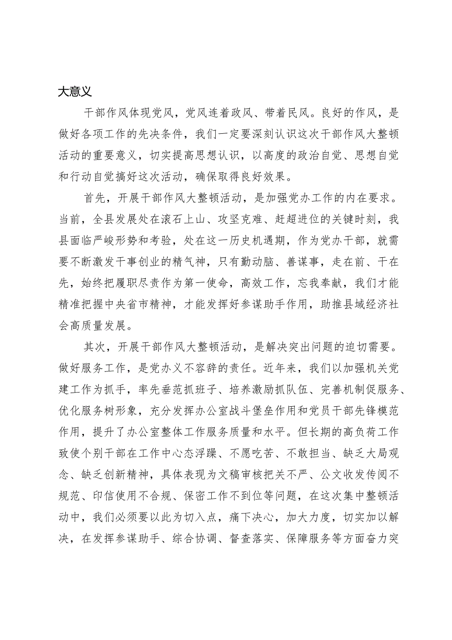 在干部作风大整顿活动动员会议上的主持讲话.docx_第2页