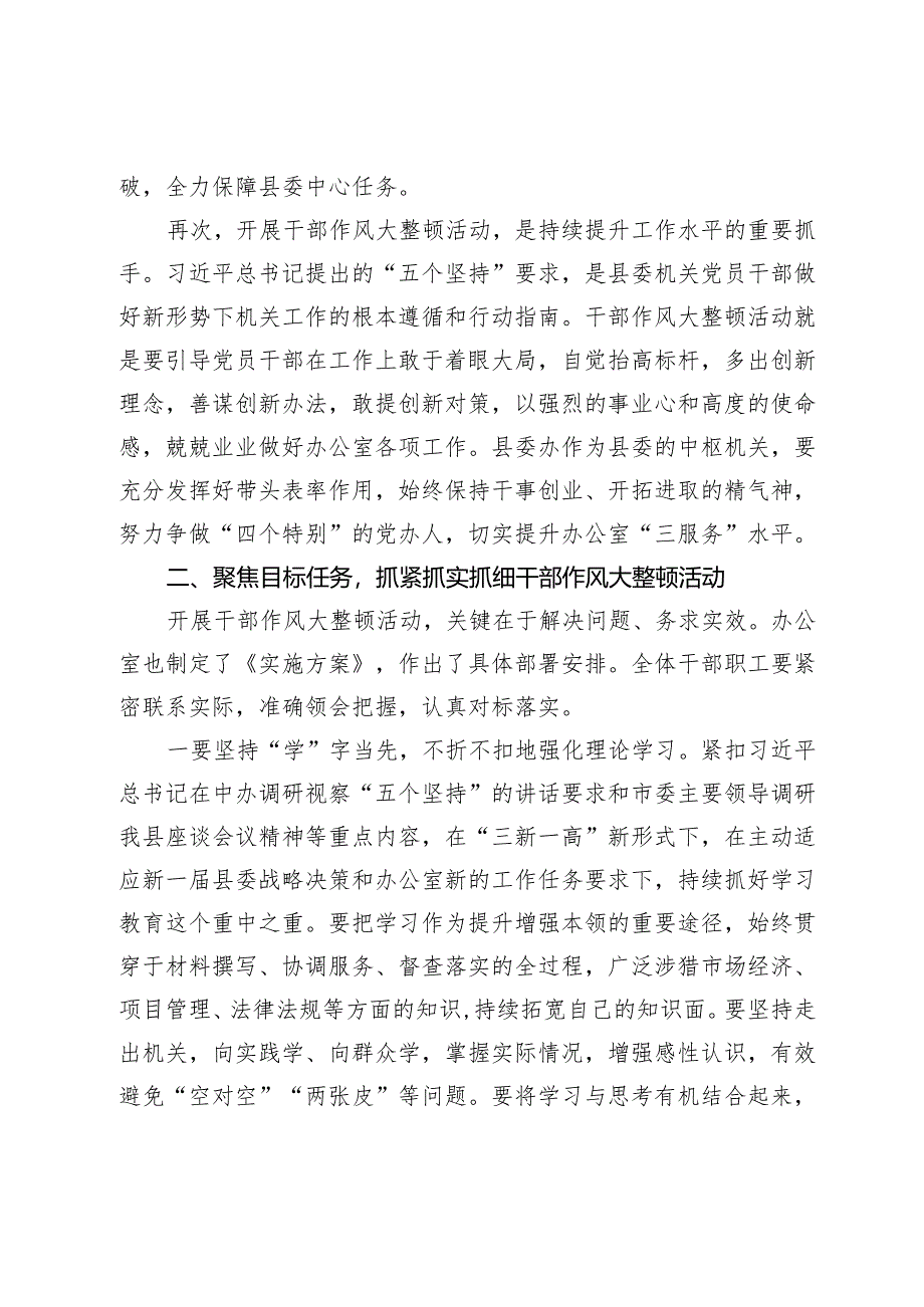 在干部作风大整顿活动动员会议上的主持讲话.docx_第3页