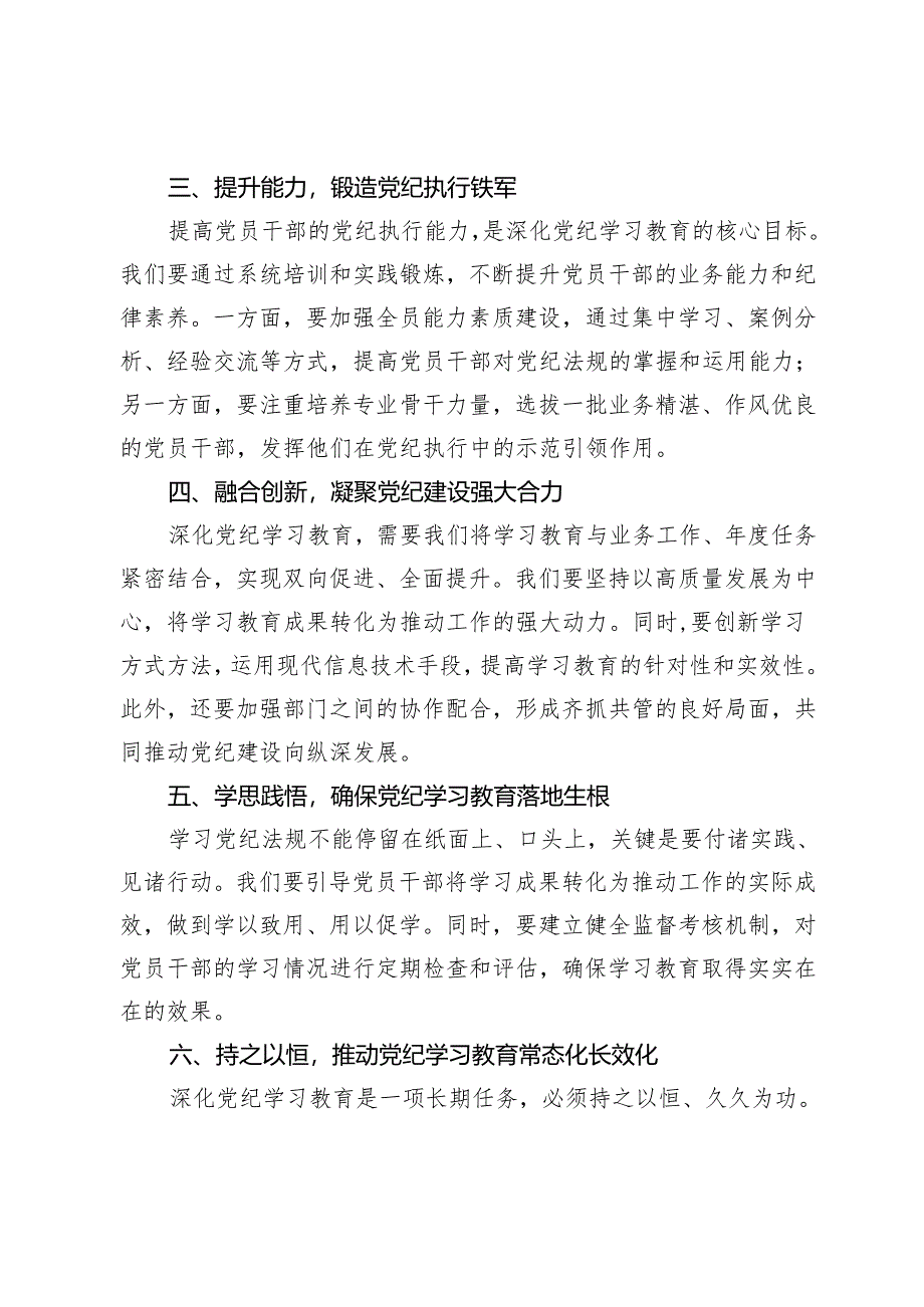 党纪学习教育研讨交流发言稿：以学促行 铸魂赋能.docx_第2页