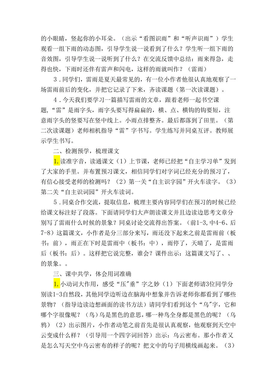 雷雨 公开课一等奖创新教案.docx_第2页