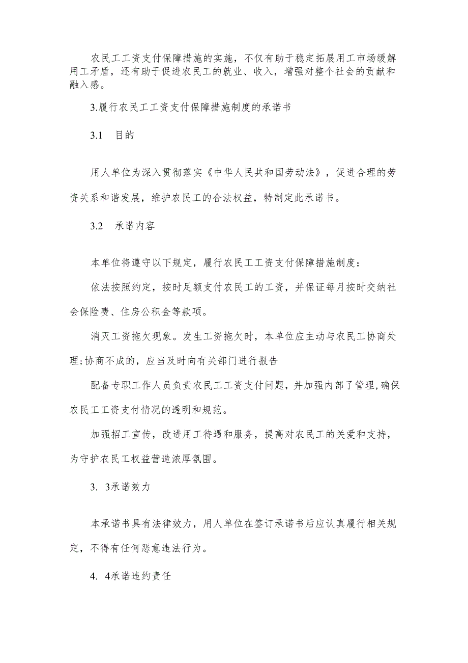 履行农民工工资支付保障措施制度及承诺书.docx_第2页