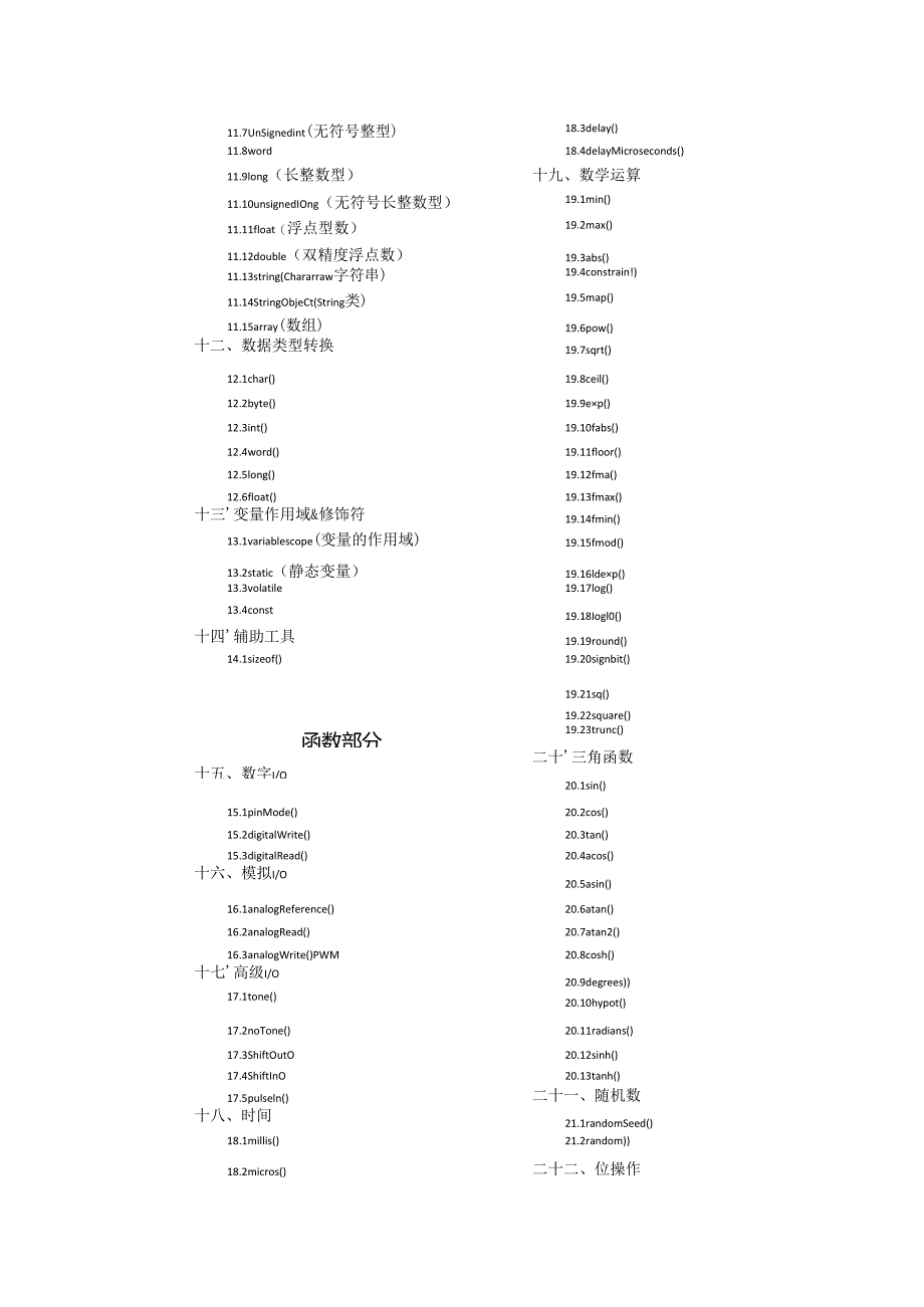 2023Arduino语法手册指南.docx_第2页