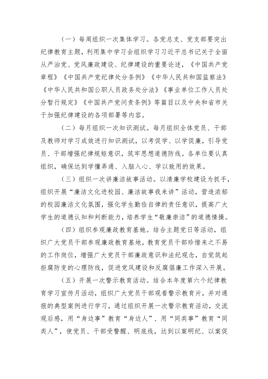 2篇范文 2024年机关事业单位党纪学习教育实施方案.docx_第2页