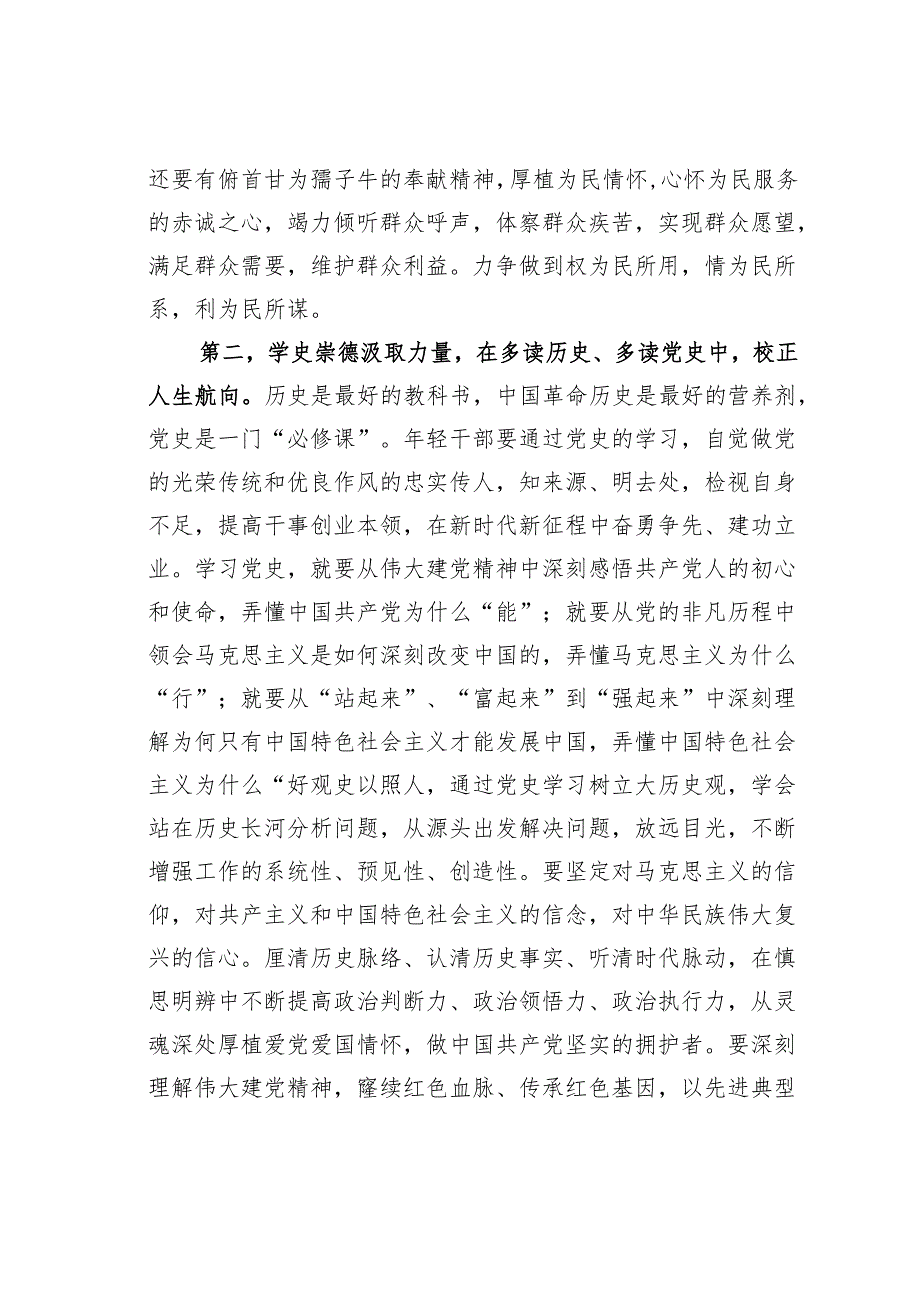 在2024年入党积极分子和发展对象培训班开班式上的讲话.docx_第3页