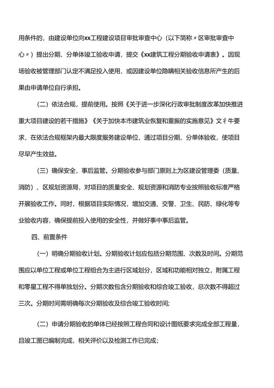 建设工程项目分期竣工验收实施方案.docx_第2页