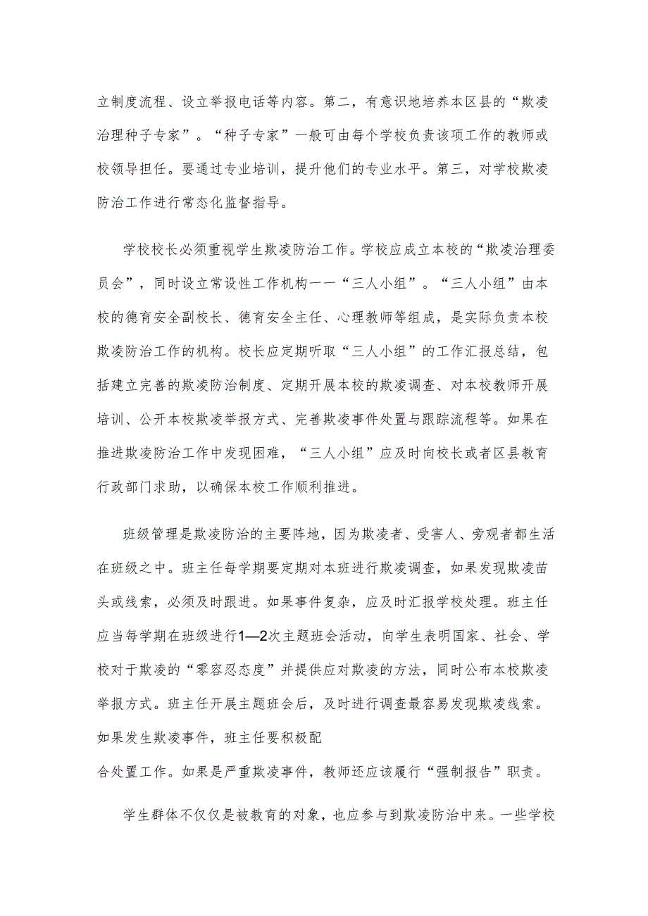 学习全国中小学幼儿园安全工作会议精神落实校园欺凌“起底式”大排查心得体会.docx_第2页