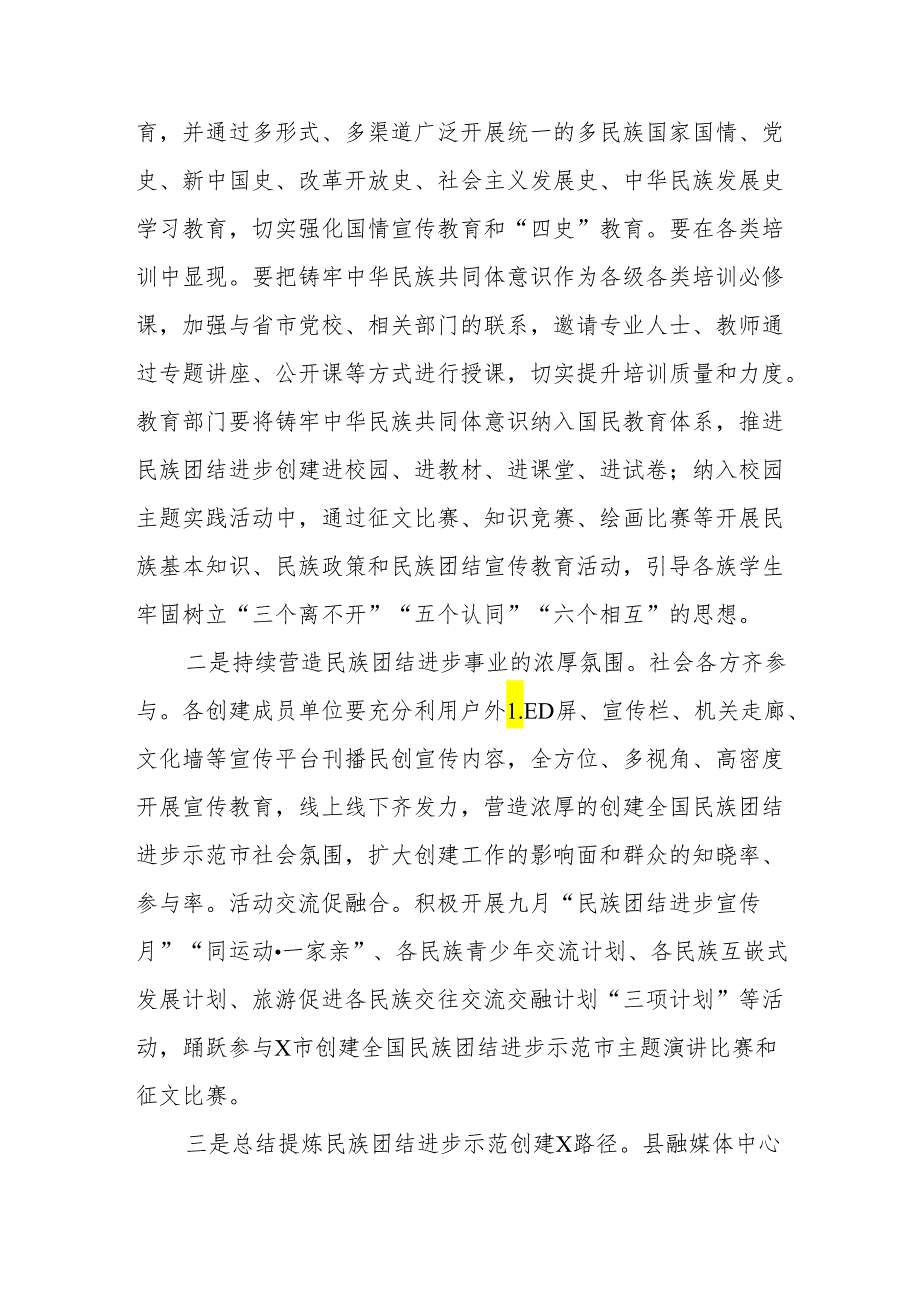 在2024年创建全国民族团结进步示范市工作X县推进会上的讲话.docx_第3页