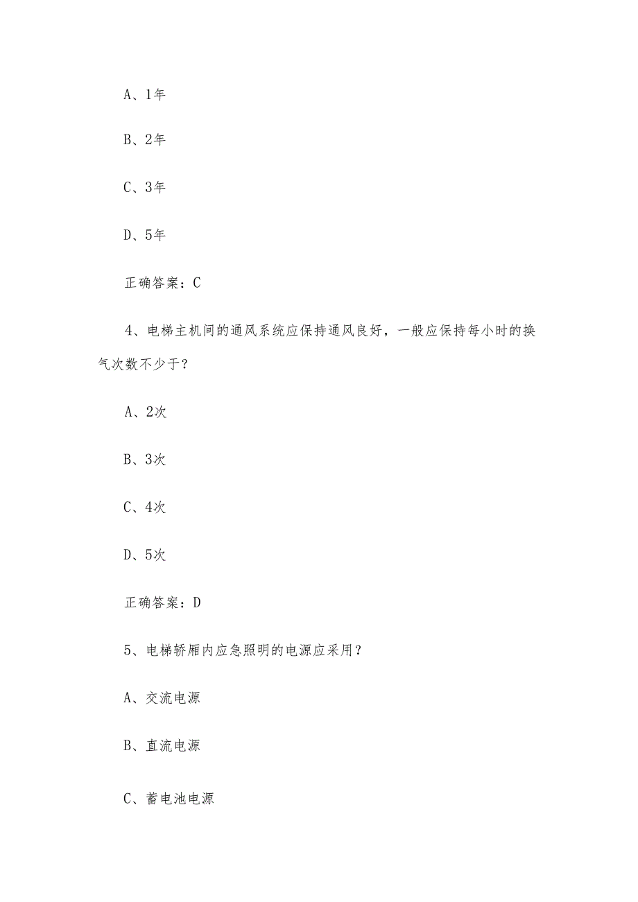 电梯知识竞赛题库及答案85题.docx_第2页