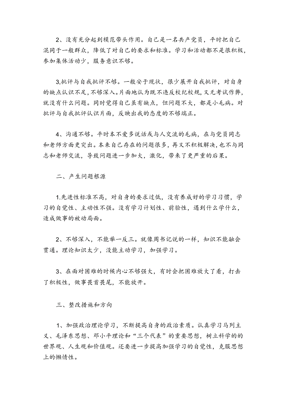 主题教育自我批评发言稿范文2024-2024年度(通用6篇).docx_第3页