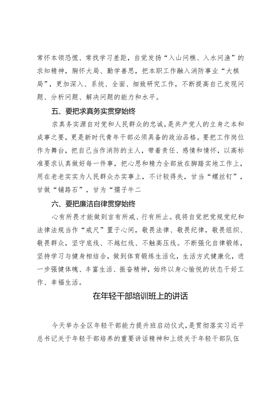 2篇组工年轻干部培训班交流心得体会+在年轻干部培训班上的讲话.docx_第3页