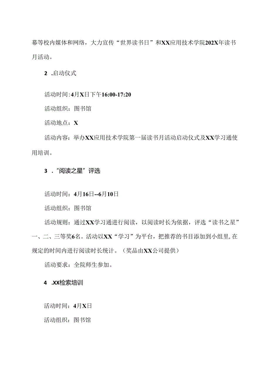 关于开展202X年XX应用技术学院“读书月”活动的通知（2024年）.docx_第2页