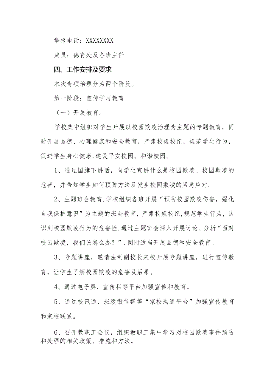 2024年中小学防校园欺凌工作方案及综合治理自查报告.docx_第2页