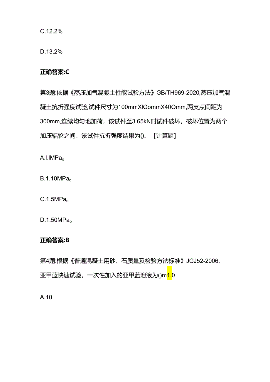 2024年浙江建设工程检测技术人员建筑材料及构配件题库答案全套.docx_第2页