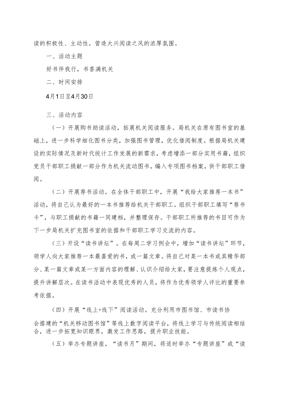 2024年“读书节”活动方案三篇（精选）.docx_第3页