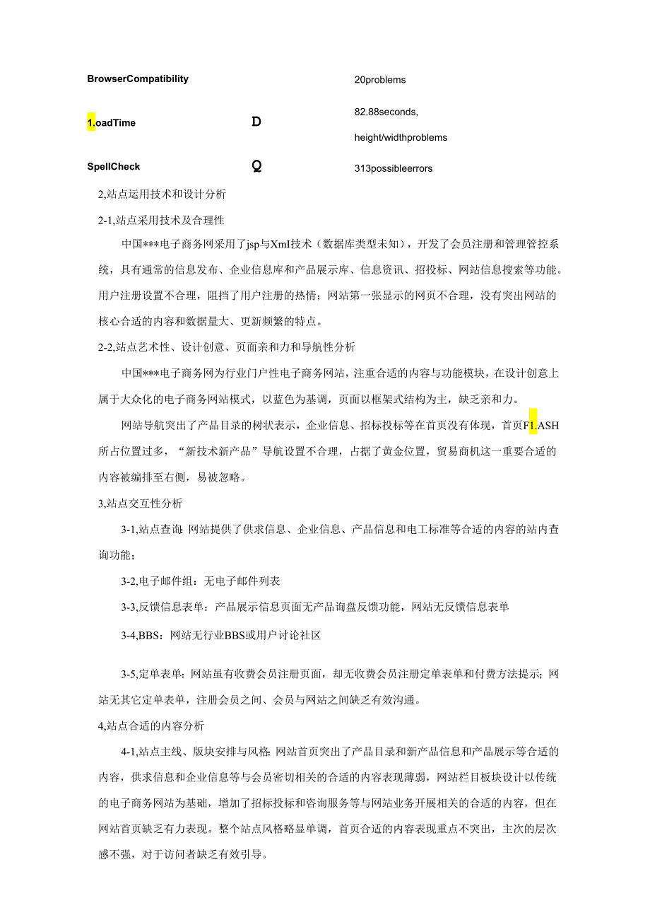 X咨询企业-电子商务网站诊断书.docx_第3页
