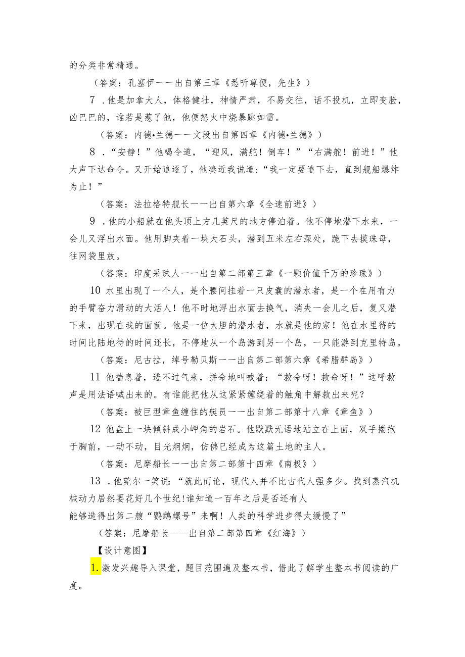 七年级下册第六单元《海底两万里》阅读交流展示公开课一等奖创新教学设计.docx_第2页