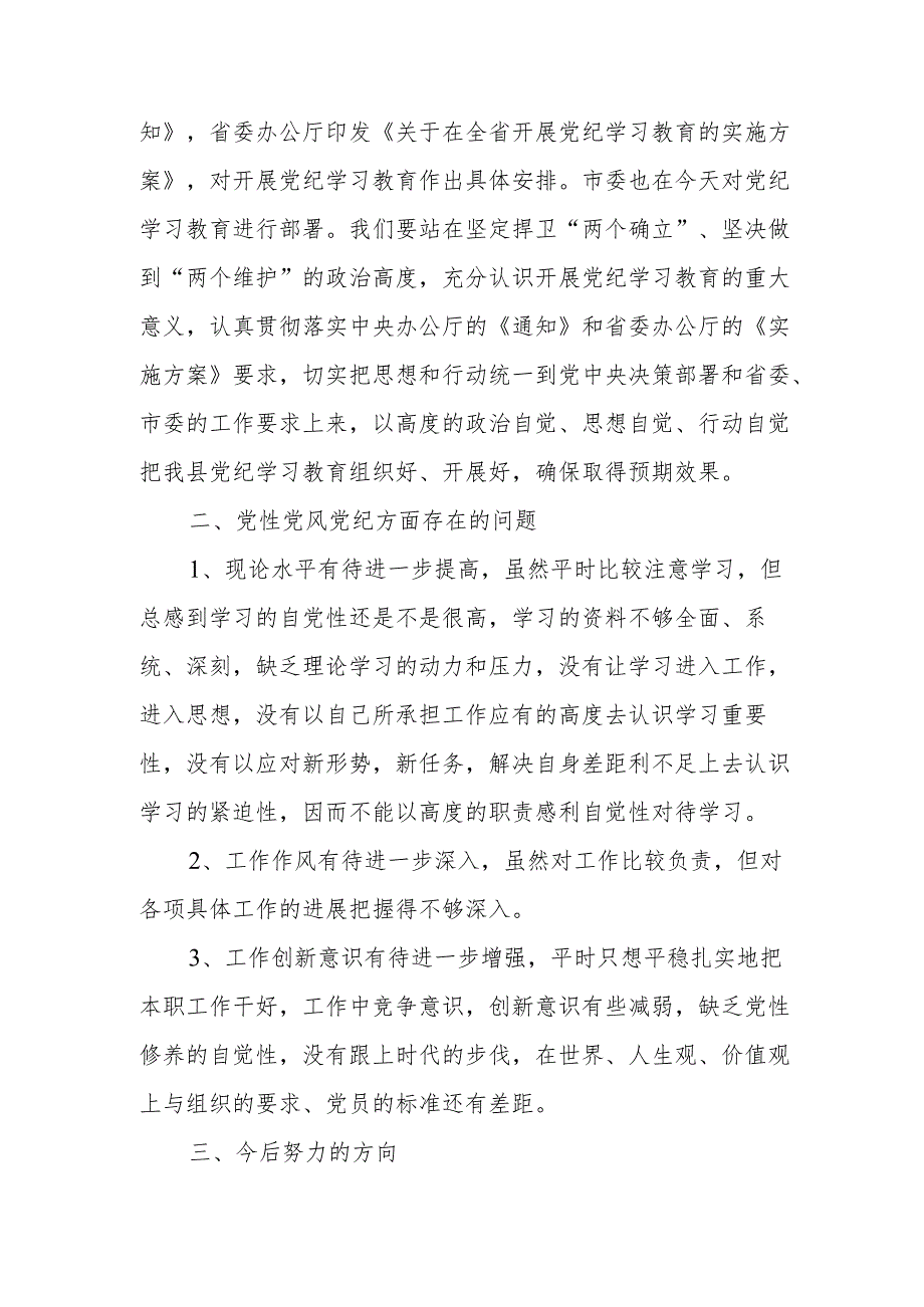 2024年县委书记在全县党纪学习教育动员部署会上的讲话.docx_第2页