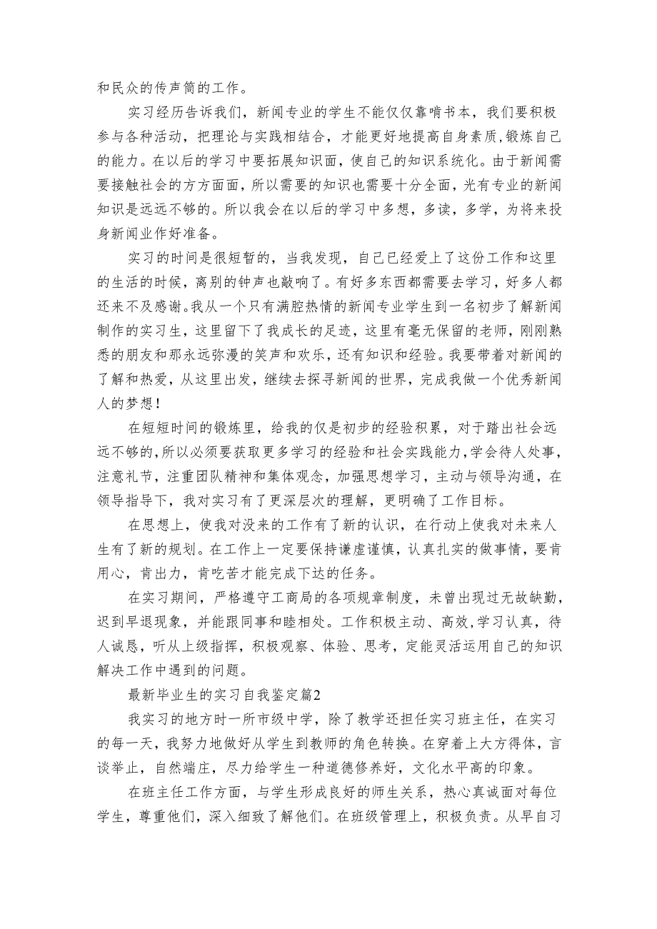 最新毕业生的实习自我鉴定（30篇）.docx_第3页