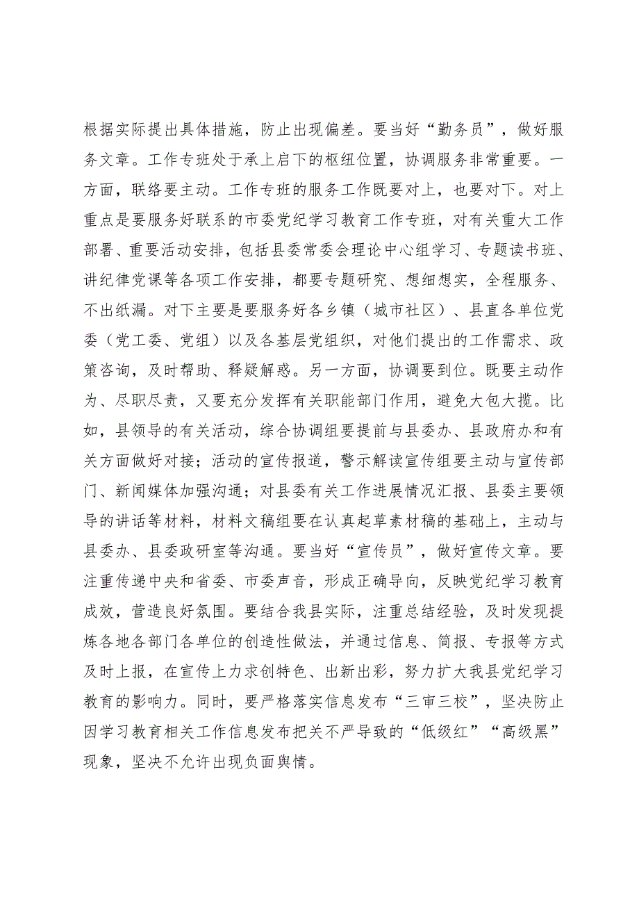 在县委党纪学习教育工作专班会议上的主持讲话.docx_第3页