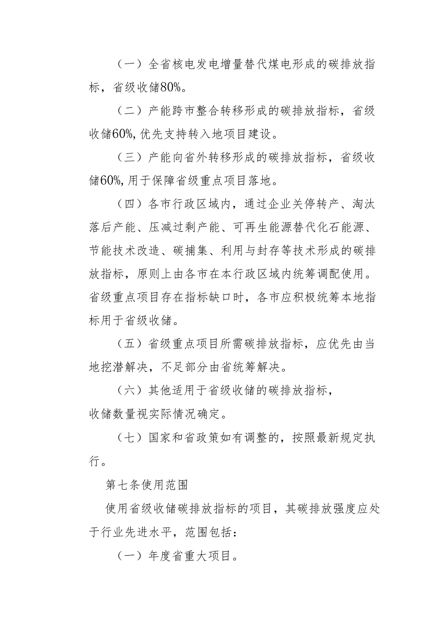 【政策】山东省“两高”建设项目碳排放指标收储使用管理细则（试行）（征求意见稿）.docx_第3页