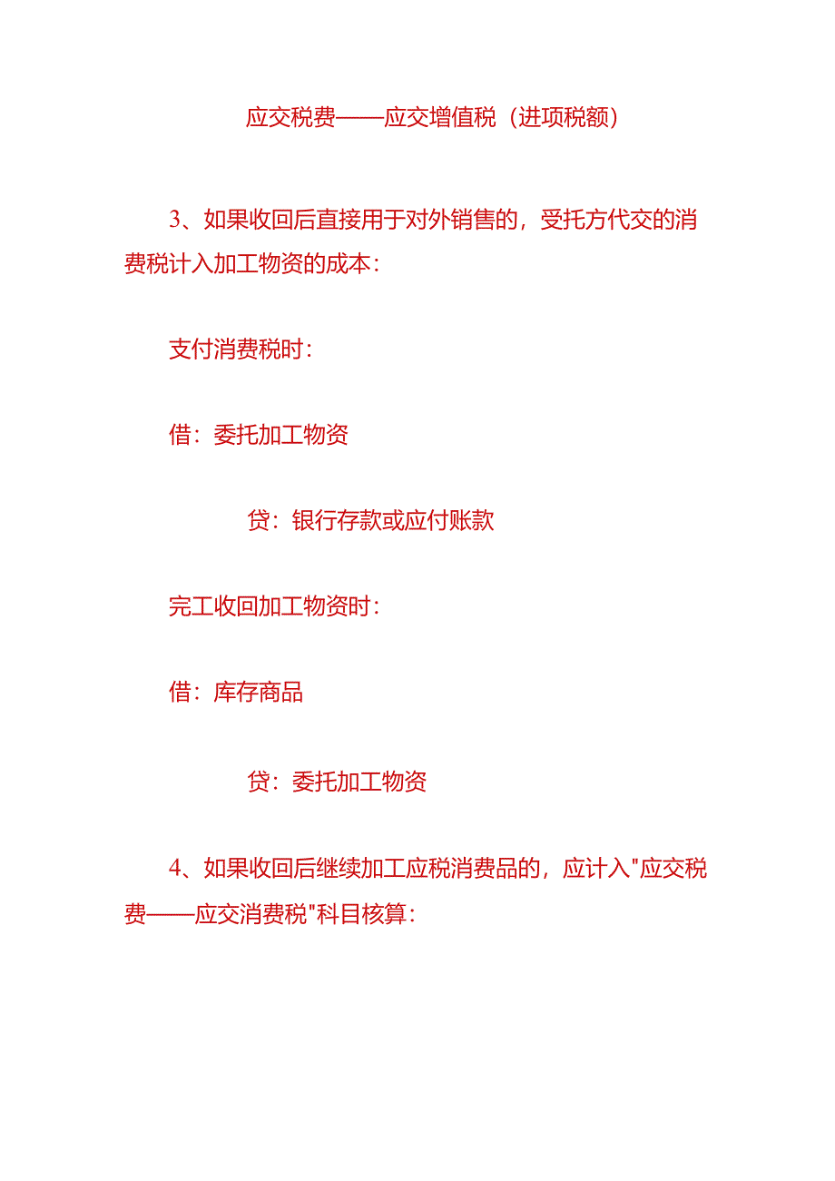 财会实操-企业委托加工业务的账务处理.docx_第2页