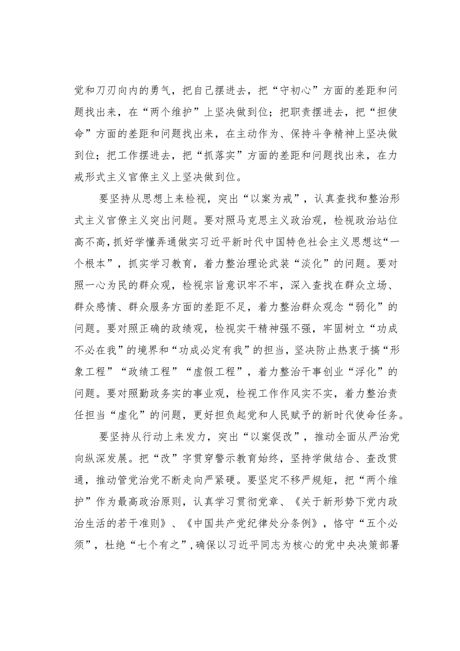 在全省“三个以案”警示教育交流座谈会上的讲话：力戒形式主义官僚主义.docx_第2页