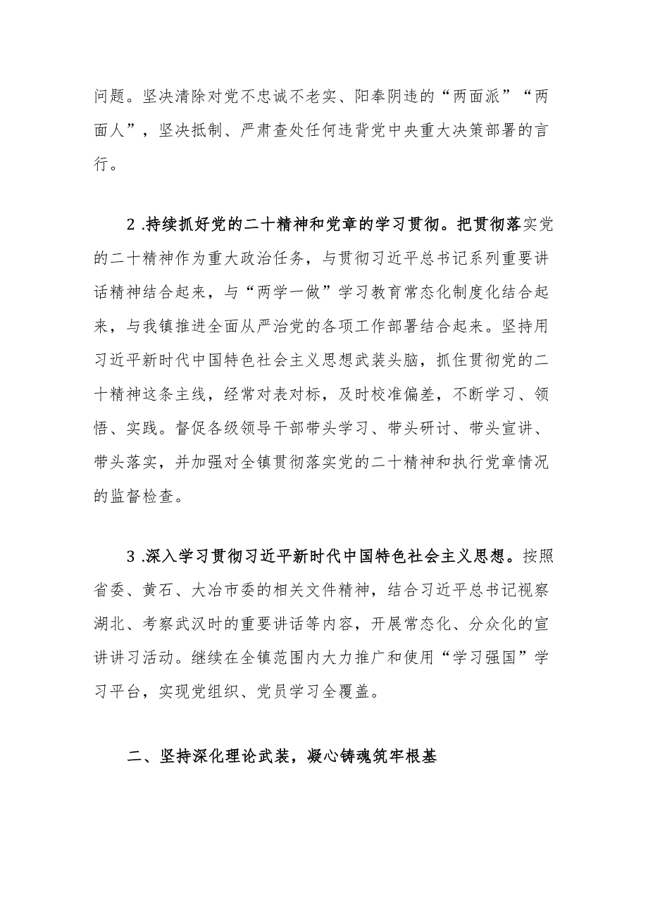 关于落实全面从严治党主体责任工作计划方案（最新版）.docx_第3页