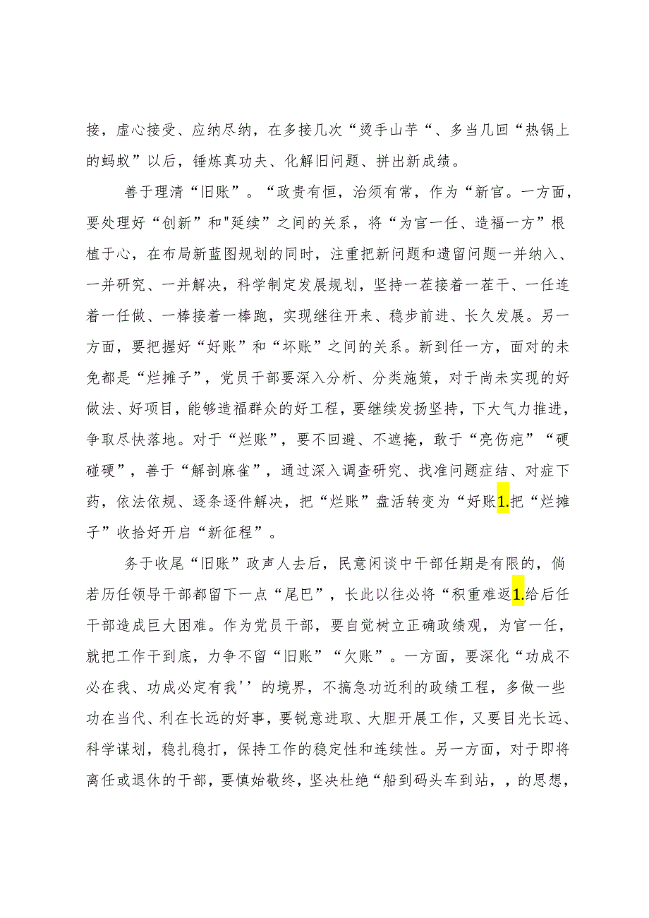 （9篇）2024年党纪学习教育把学习党纪转变为遵守党纪的行动自觉学习研讨发言材料.docx_第2页