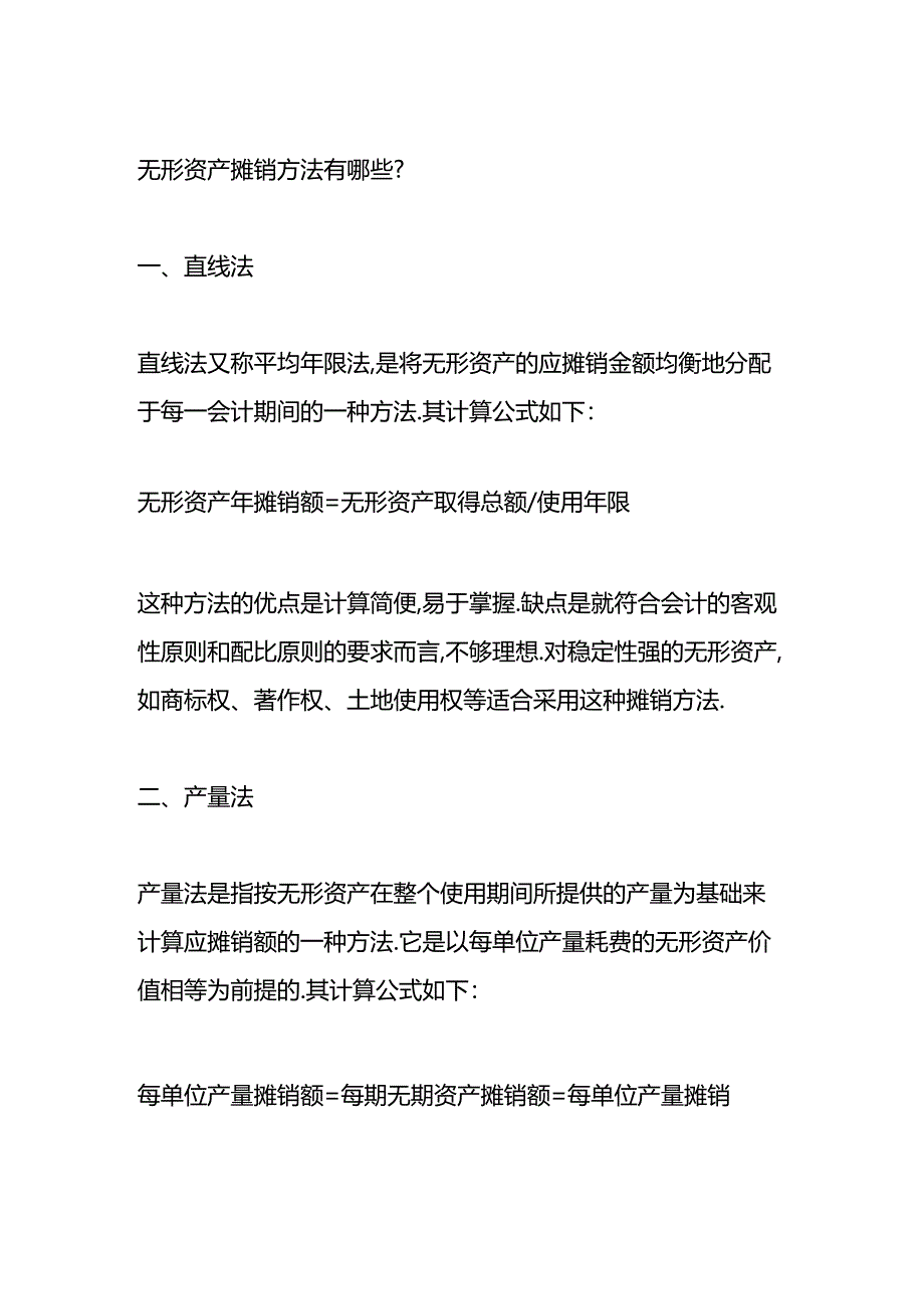 做账实操-无形资产处置当月要计提摊销吗.docx_第2页