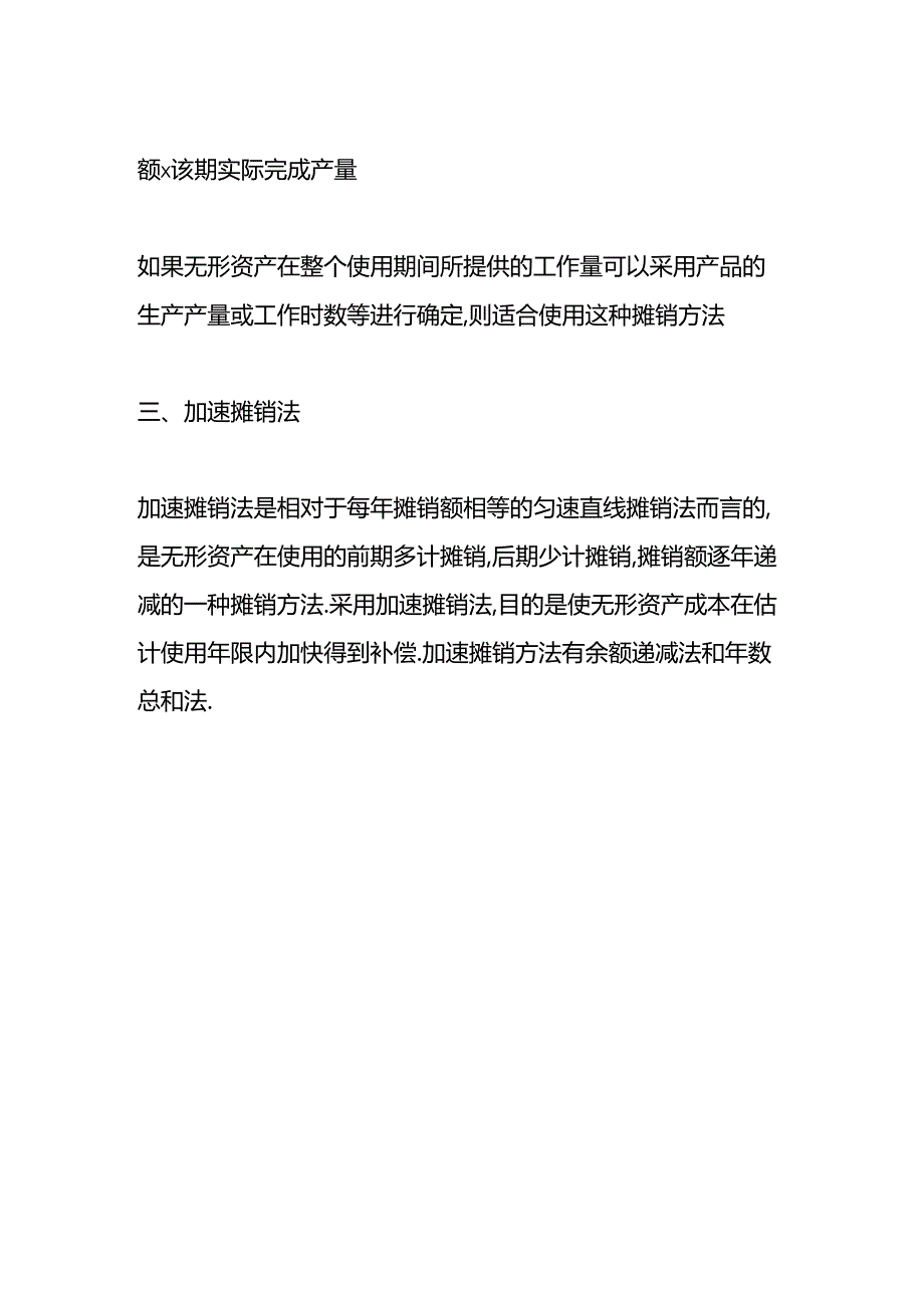 做账实操-无形资产处置当月要计提摊销吗.docx_第3页