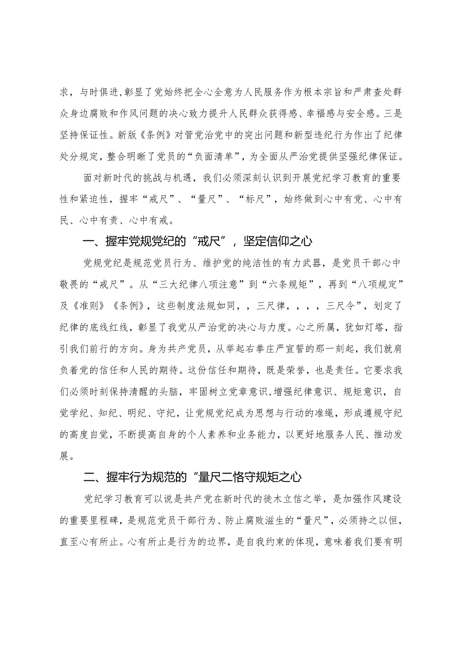 党纪教育交流研讨材料.docx_第2页