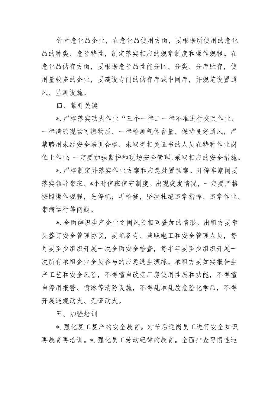 安全生产开工第一课强调要求发言.docx_第3页