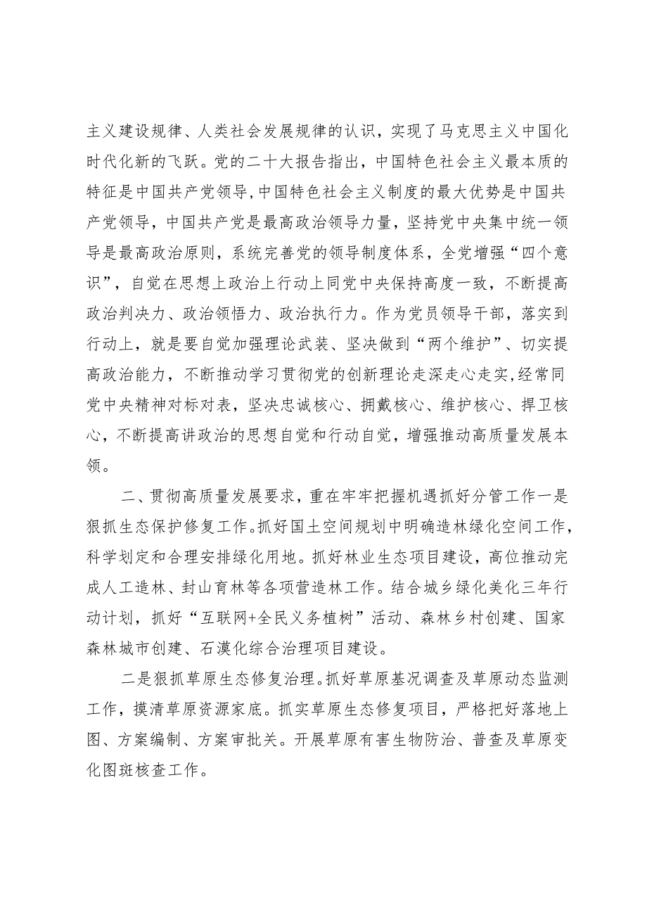 高质量发展专题党委（党组）理论学习中心组集中学习发言提纲-争做生态文明建设的承担者推动者实践者.docx_第2页