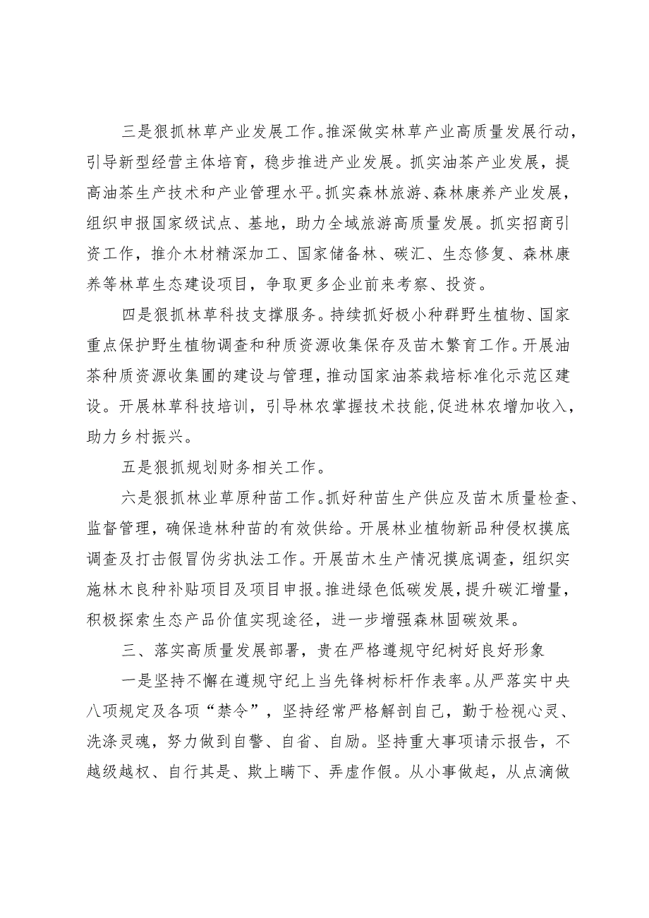 高质量发展专题党委（党组）理论学习中心组集中学习发言提纲-争做生态文明建设的承担者推动者实践者.docx_第3页