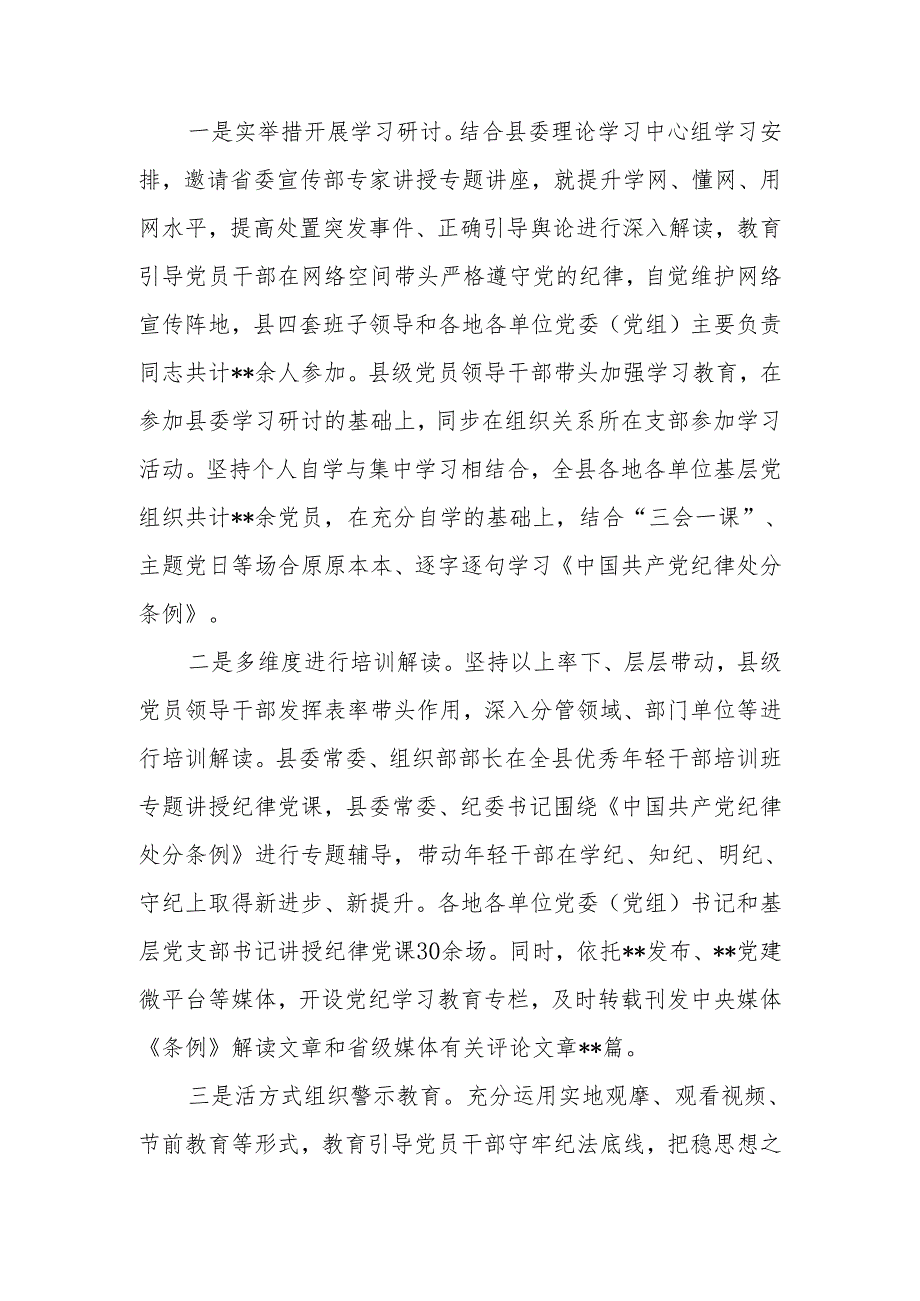 某县某区学纪、知纪、明纪、守纪开展党纪学习教育情况报告阶段性总结汇报共2篇.docx_第3页