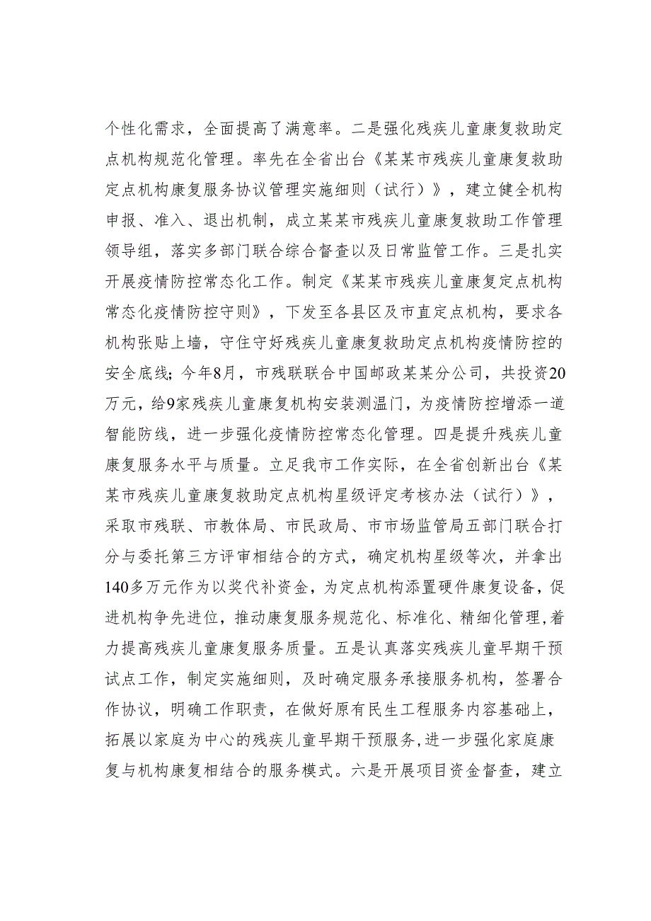 某某市残疾儿童康复救助绩效工作自查自评报告.docx_第3页