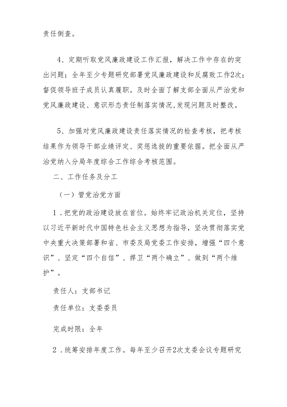 关于党支部全面从严治党主体责任分工及责任清单.docx_第2页