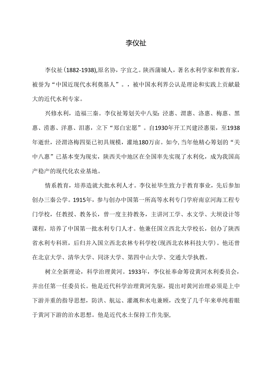 李仪祉（2024年）.docx_第1页