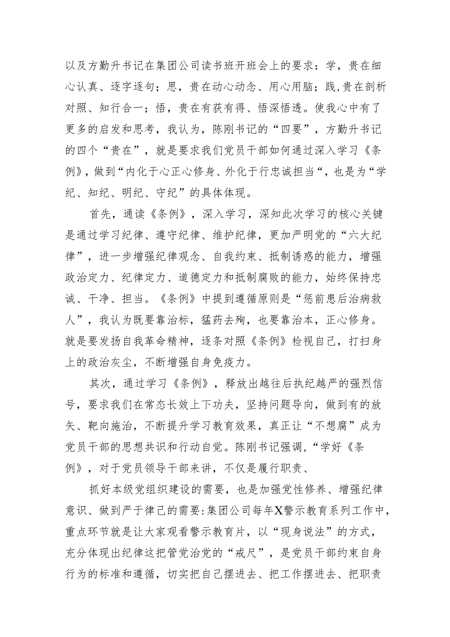 在“学党纪、明规矩、强党性”专题研讨会上的发言材料10篇（详细版）.docx_第3页