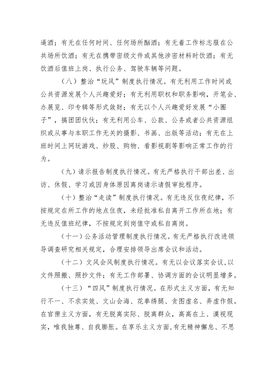 财政局开展贯彻落实中央八项规定精神“回头看”活动实施方案.docx_第3页